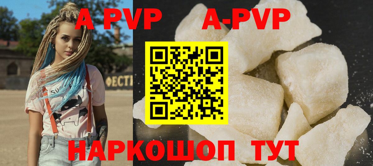 APVP VHQ  A-PVP Соль  Alpha PVP крисы CK  А ПВП  Вход с VPN  Партизанск 
