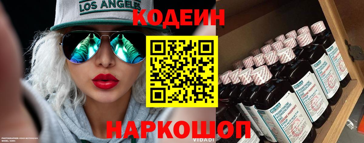 Кодеин напиток Lean (лин) Партизанск