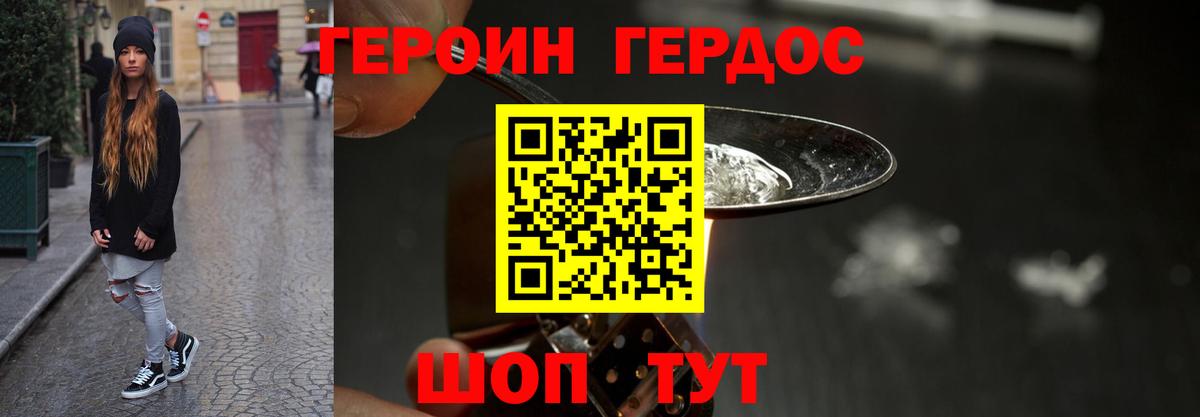 ГЕРОИН VHQ Партизанск