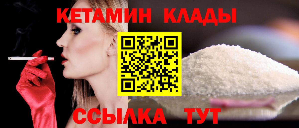 Кетамин ketamine  Вход с VPN  Партизанск 