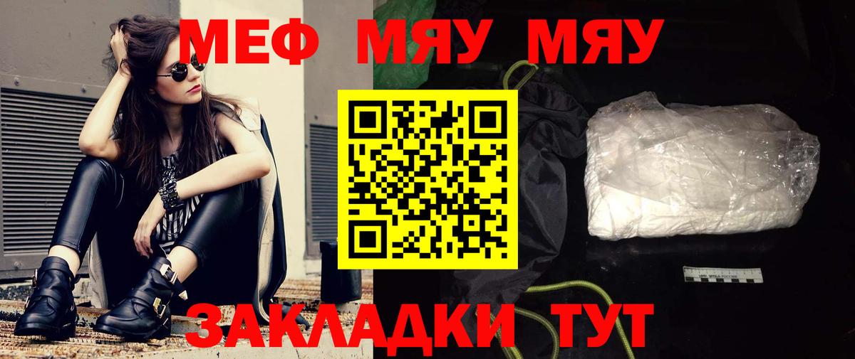 Меф  МЯУ-МЯУ 4 MMC  Вход с VPN  Партизанск 