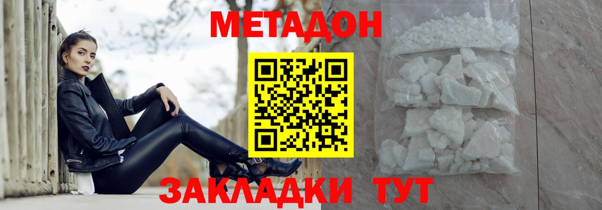МЕТАДОН кристалл Партизанск